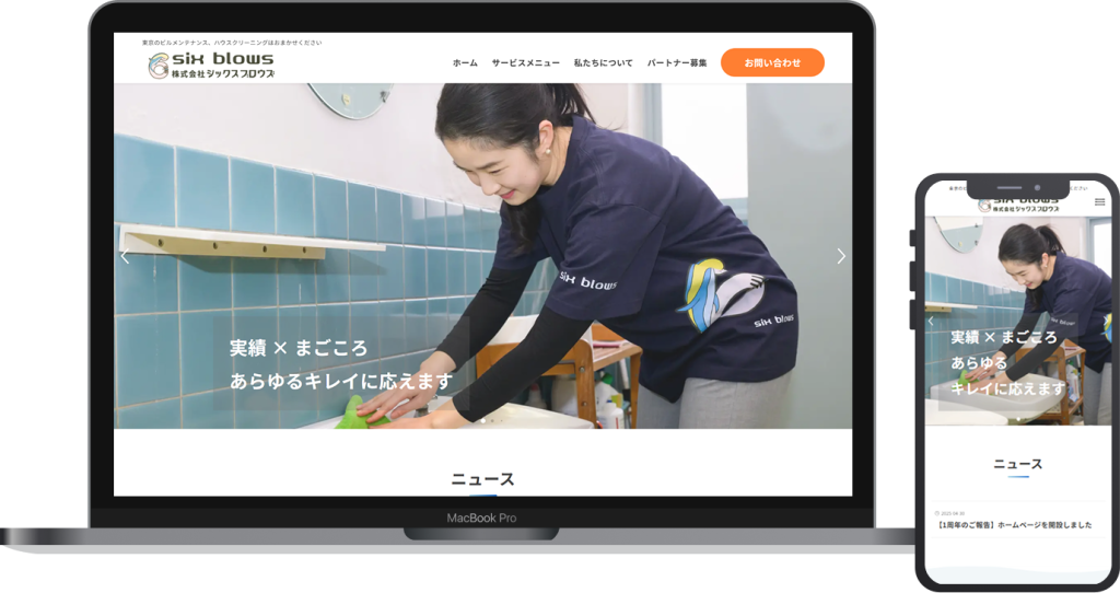 お掃除会社ホームページのサムネイル画像